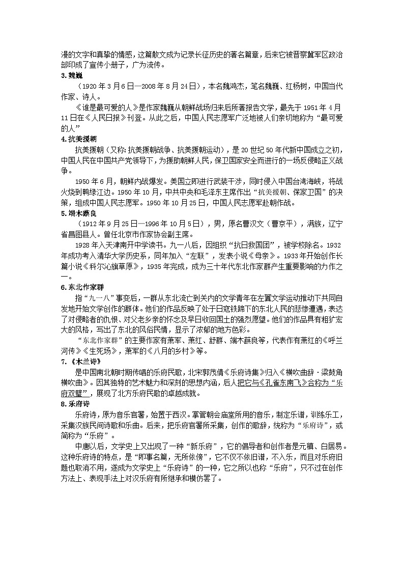 部编版七年级下册语文 第二单元知识梳理 课件第3页