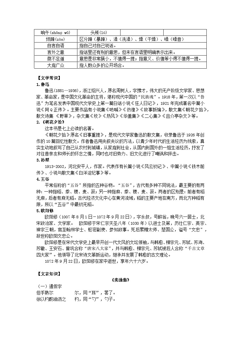 部编版七年级下册语文 第三单元知识梳理 课件第2页