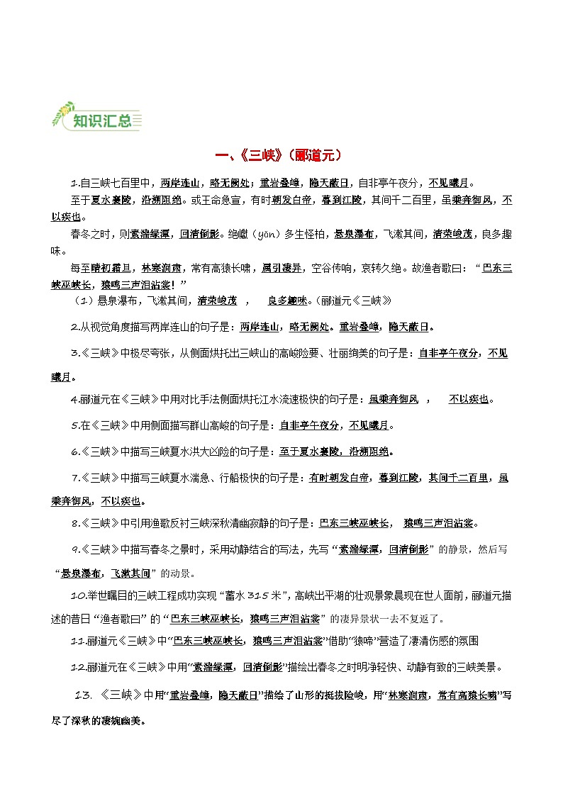 【备战2025】 初中语文 中考一轮复习必备古诗文默写 专项03 八上必备古诗文知识点（原卷版）第2页