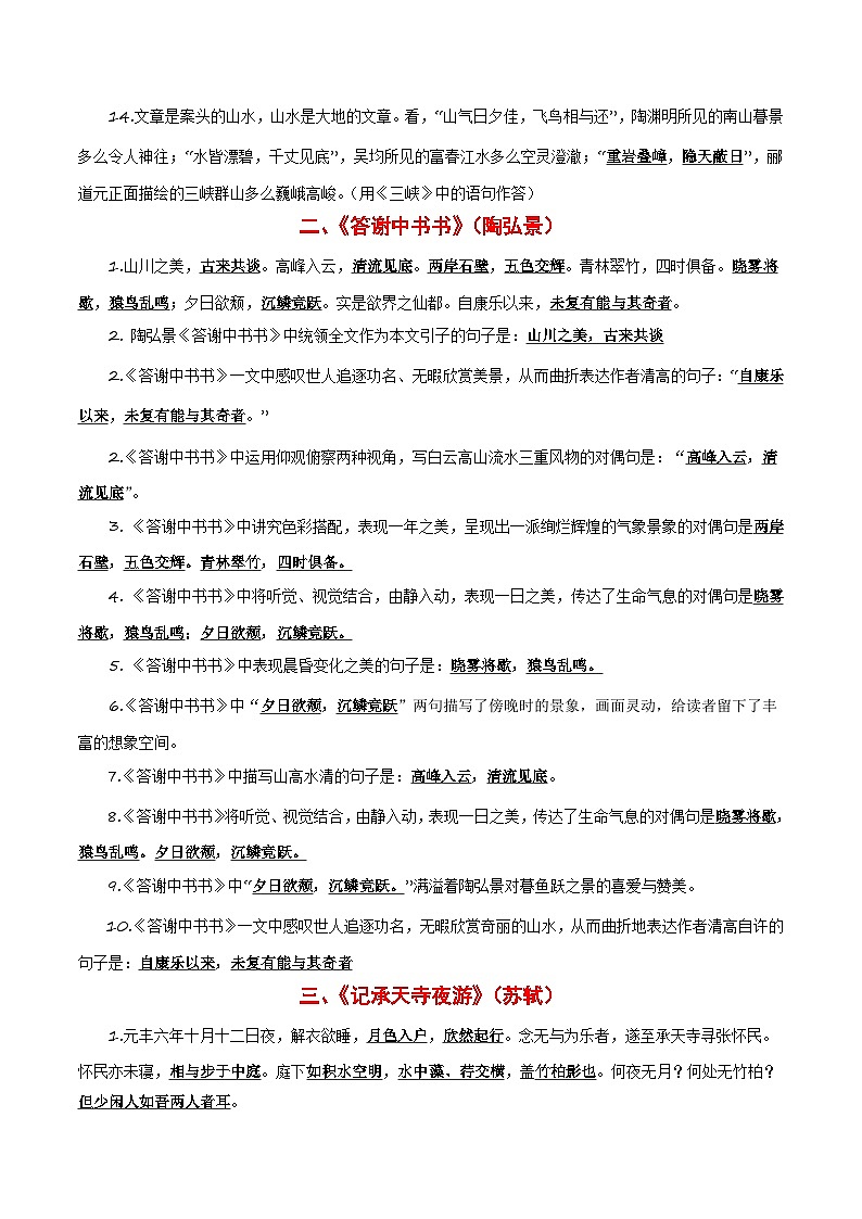 【备战2025】 初中语文 中考一轮复习必备古诗文默写 专项03 八上必备古诗文知识点（原卷版）第3页