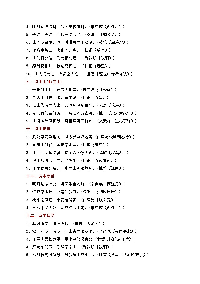 【备战2025】 初中语文 中考一轮复习必备古诗文默写 专项06 九下必备古诗文知识点（解析版）第3页