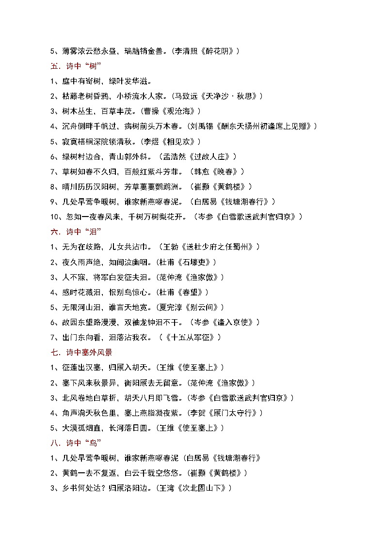 【备战2025】 初中语文 中考一轮复习必备古诗文默写 专项06 九下必备古诗文知识点（原卷版）第2页