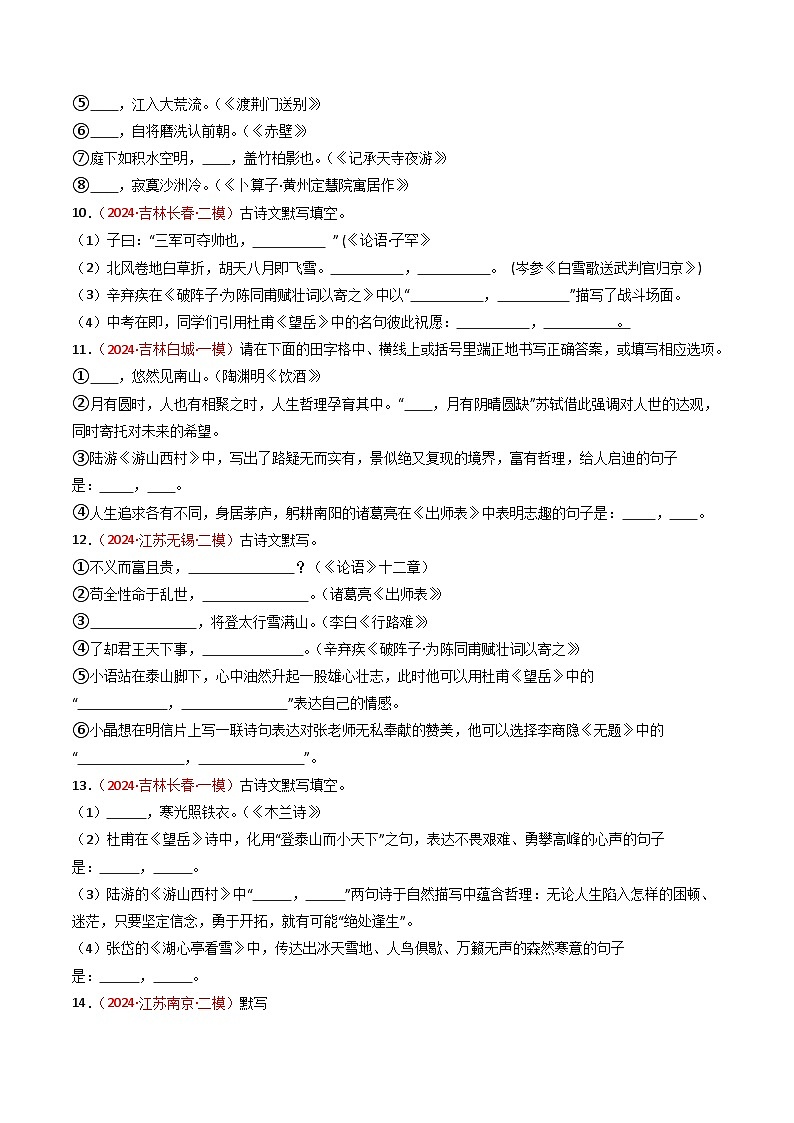 【备战2025】 初中语文 中考一轮复习必备古诗文默写 专项07 真题汇编  （原卷版）第3页