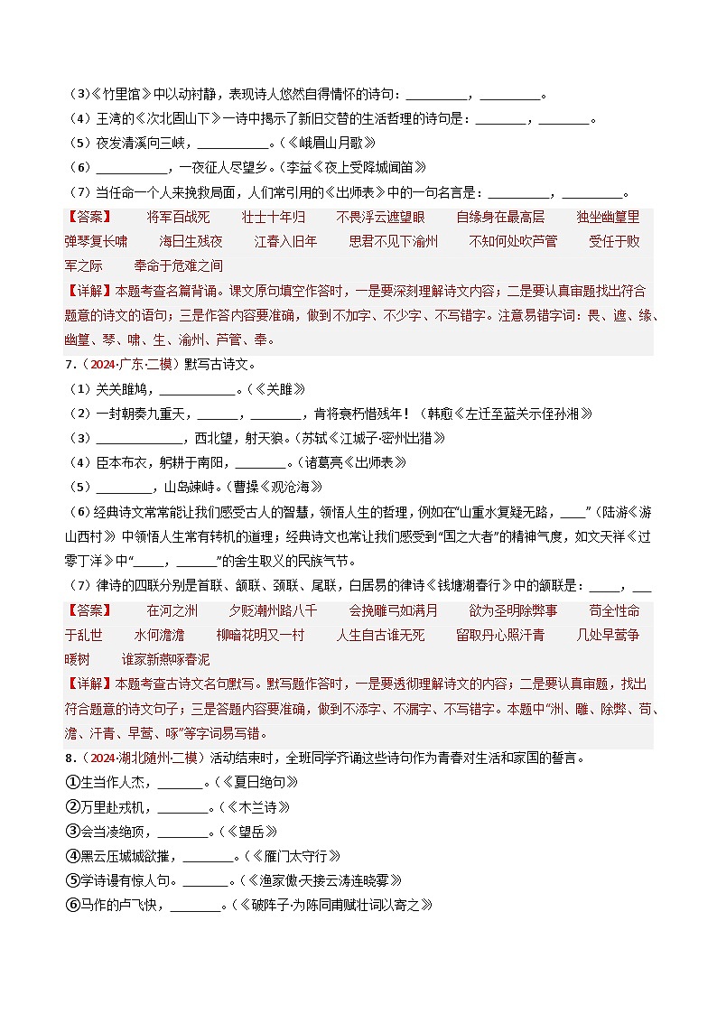 【备战2025】 初中语文 中考一轮复习必备古诗文默写 专项07 真题汇编 （解析版）第3页
