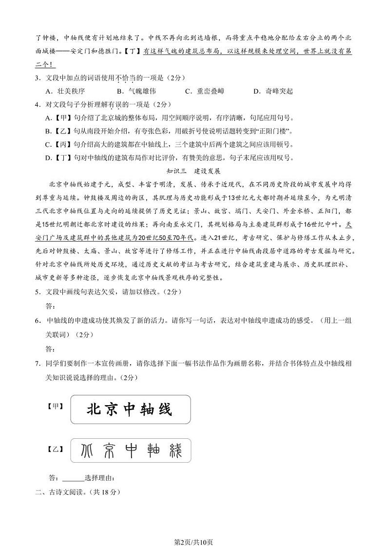 2025北京房山初二（上）期末语文试卷（教师版）第2页