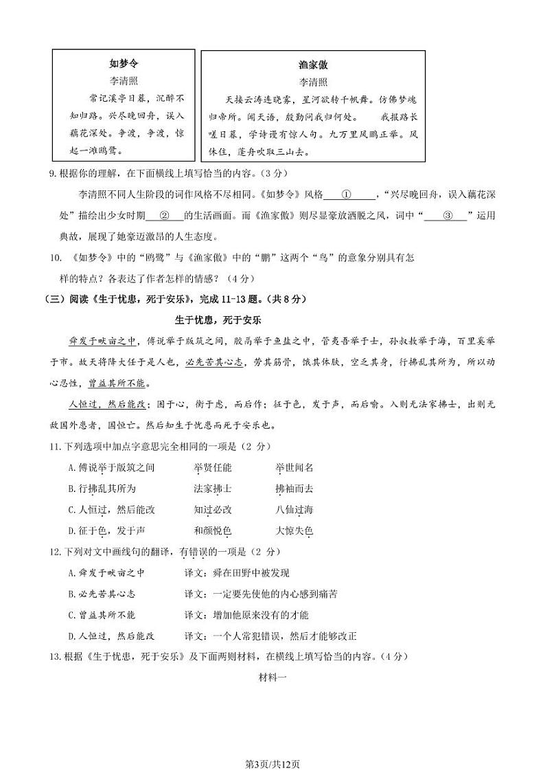 2025北京延庆初二（上）期末语文试卷（教师版）第3页
