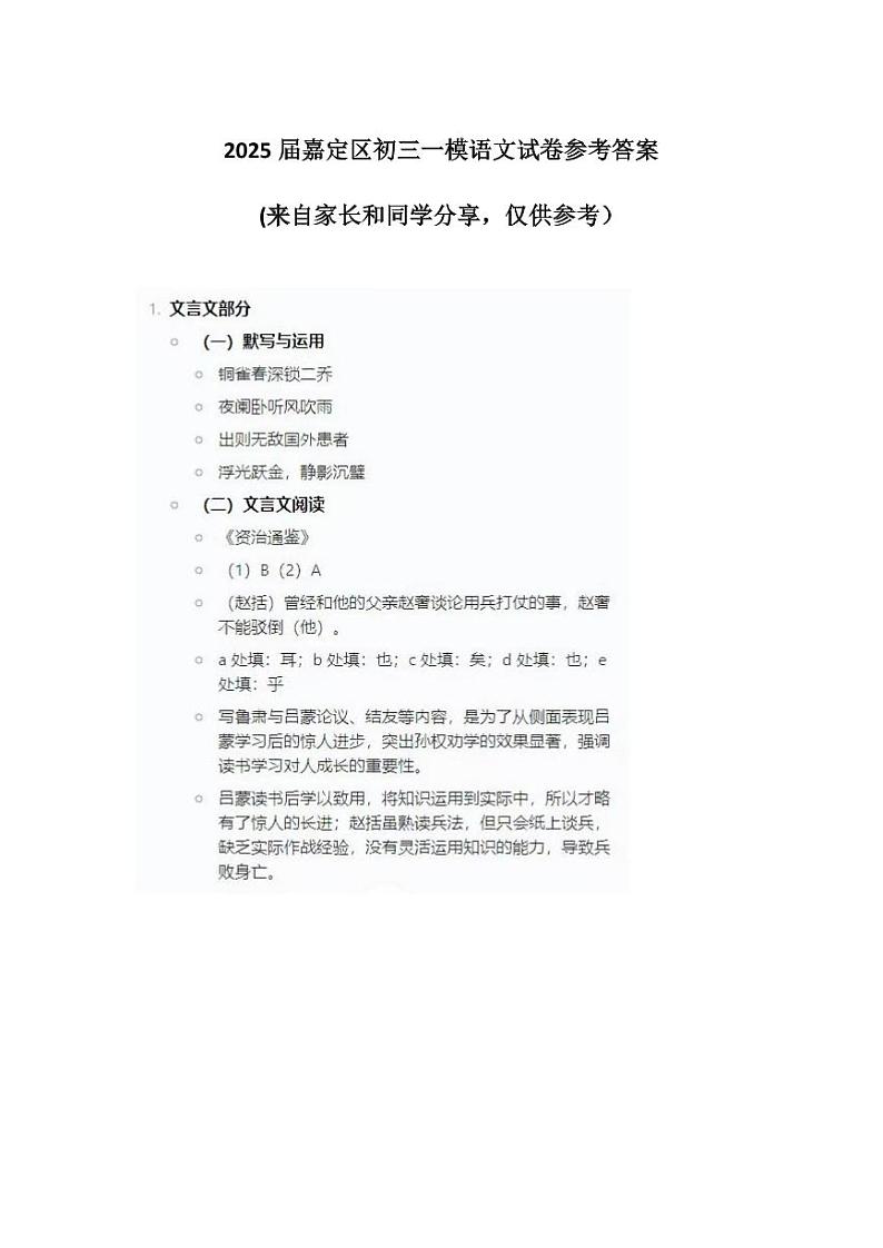 2025届上海市嘉定区初三一模语文试卷参考答案第1页