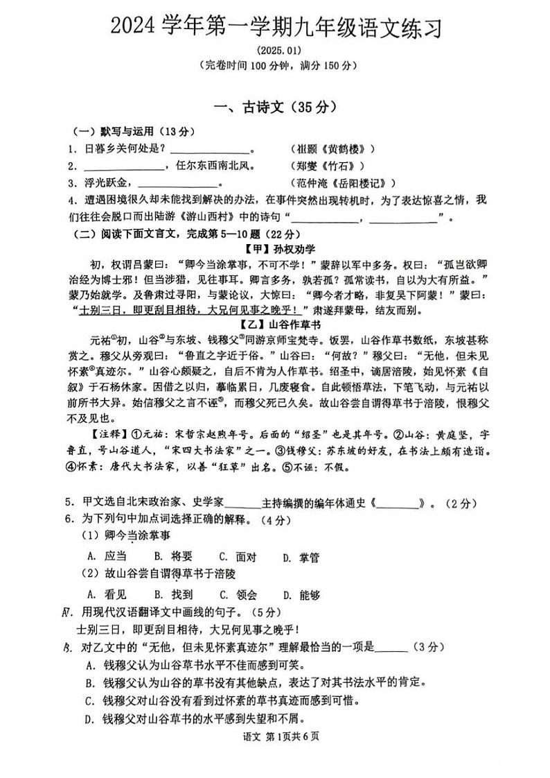 2025届上海市奉贤区初三一模语文试卷第1页
