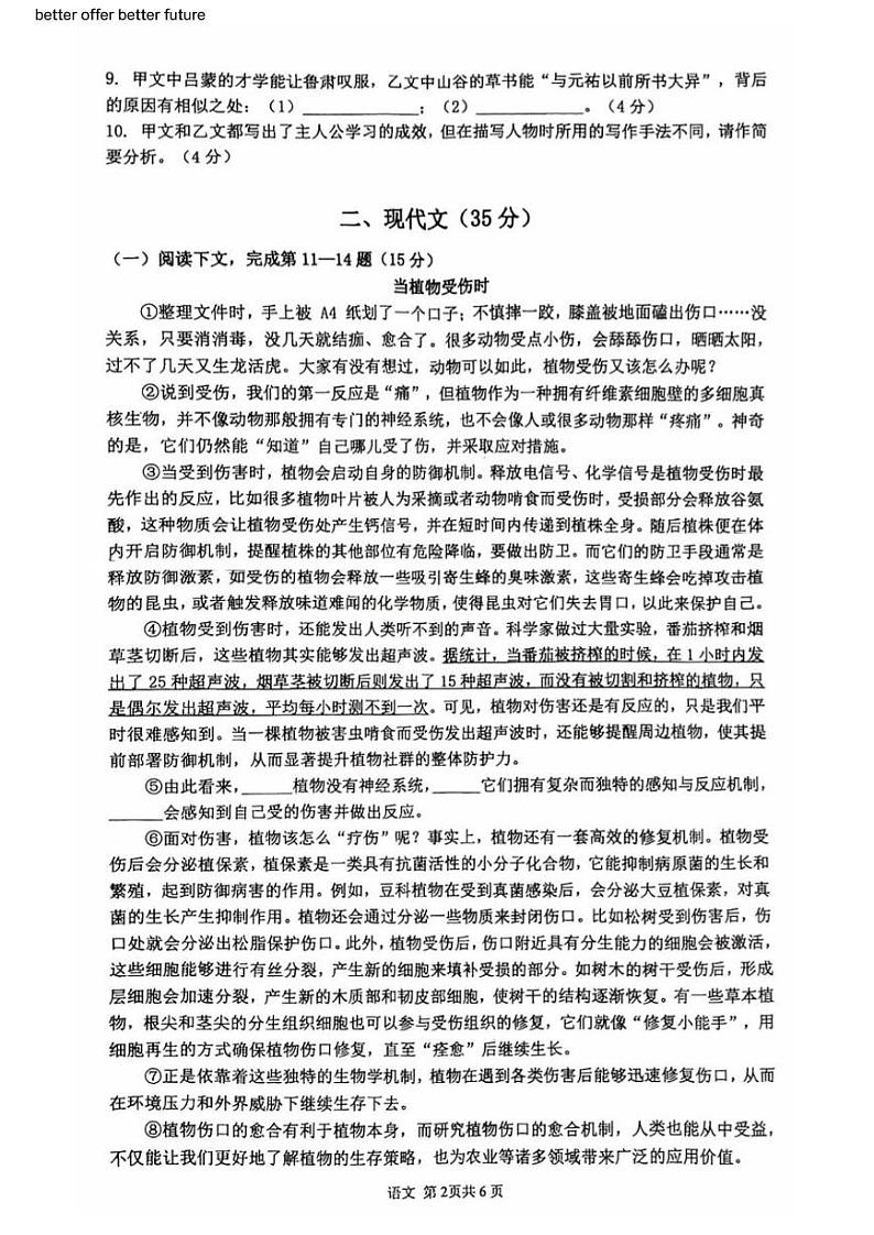 2025届上海市奉贤区初三一模语文试卷第2页