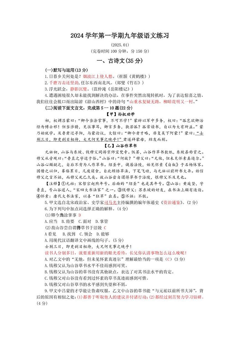 2025届上海市奉贤区初三一模语文试卷及答案第1页