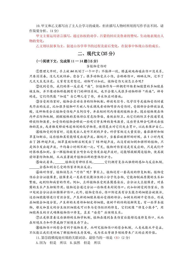 2025届上海市奉贤区初三一模语文试卷及答案第2页