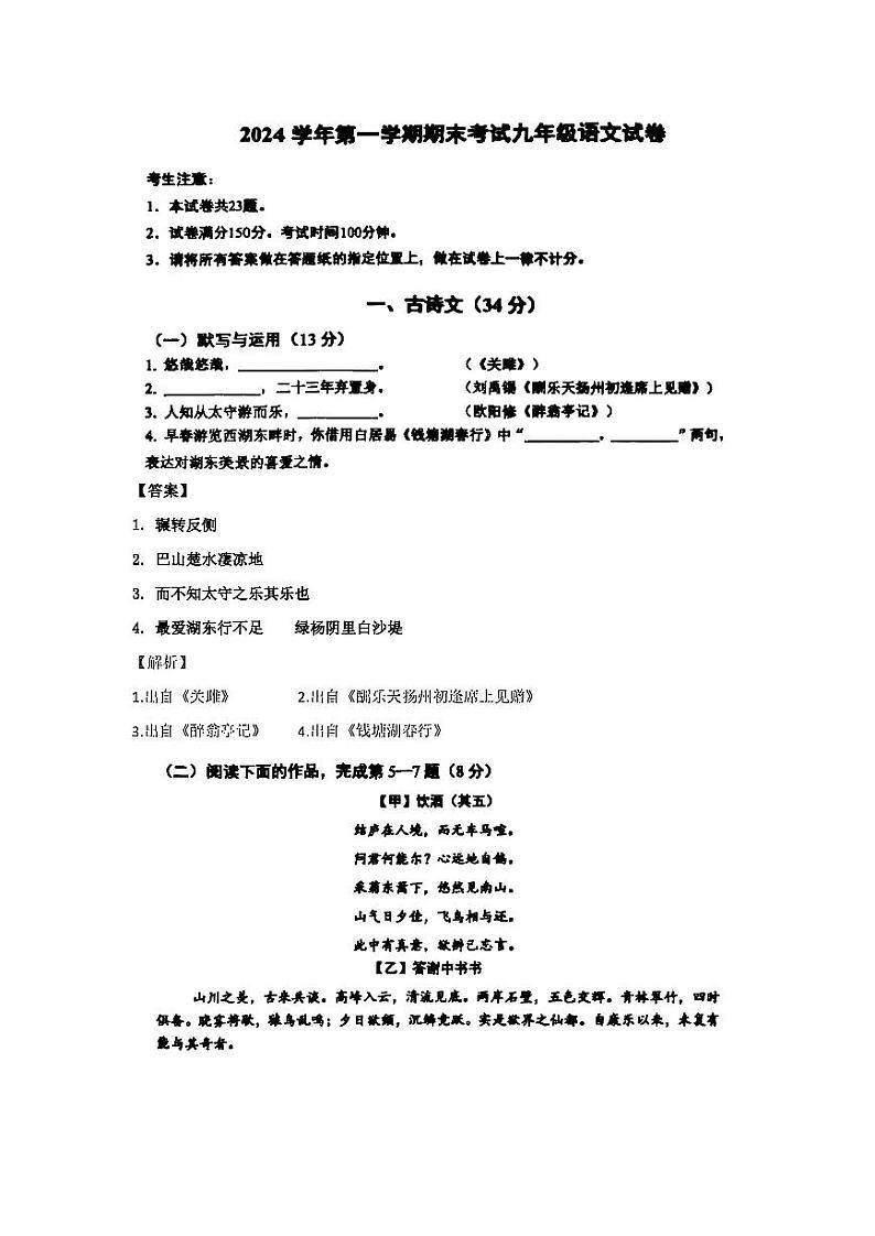 2025届上海市宝山区初三一模语文参考答案第1页