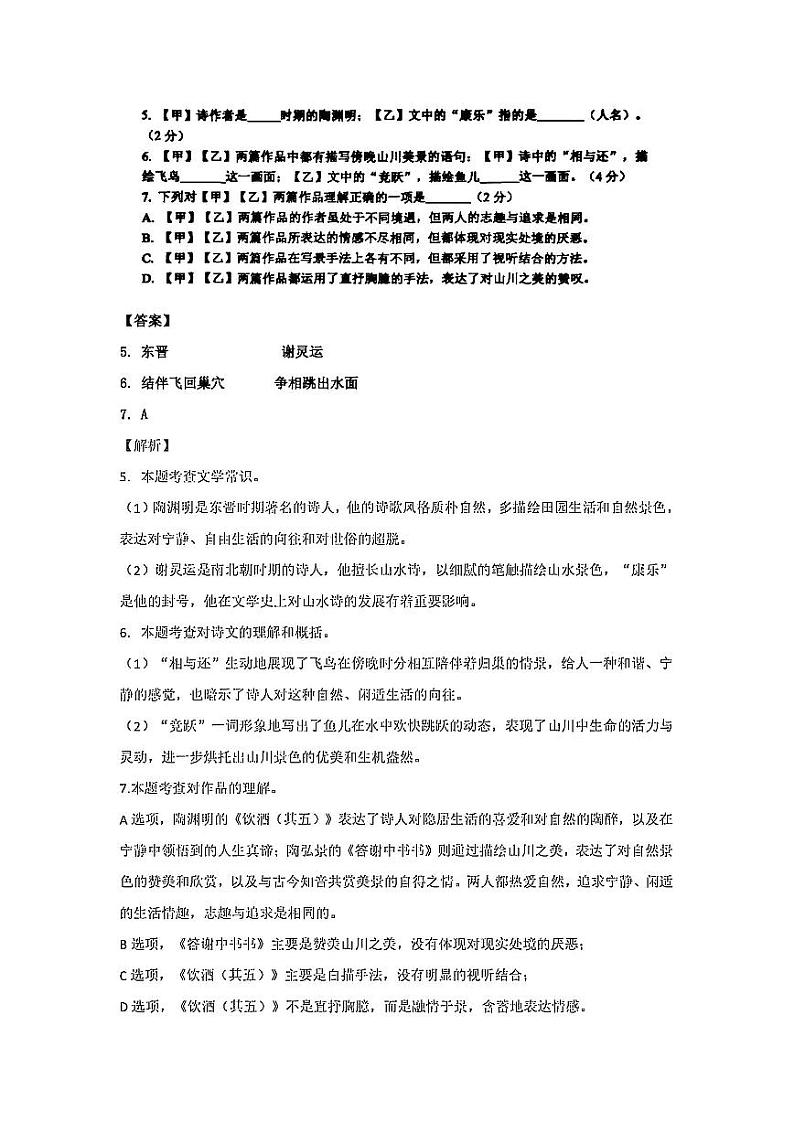 2025届上海市宝山区初三一模语文参考答案第2页
