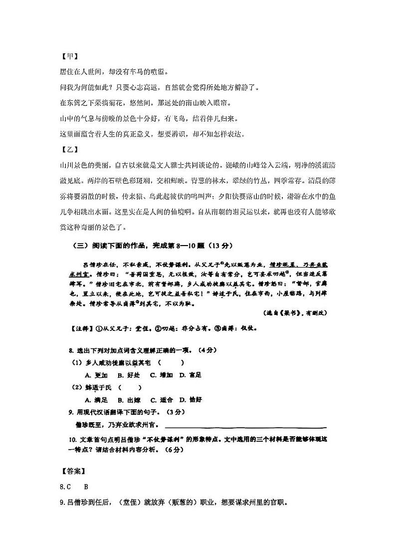 2025届上海市宝山区初三一模语文参考答案第3页