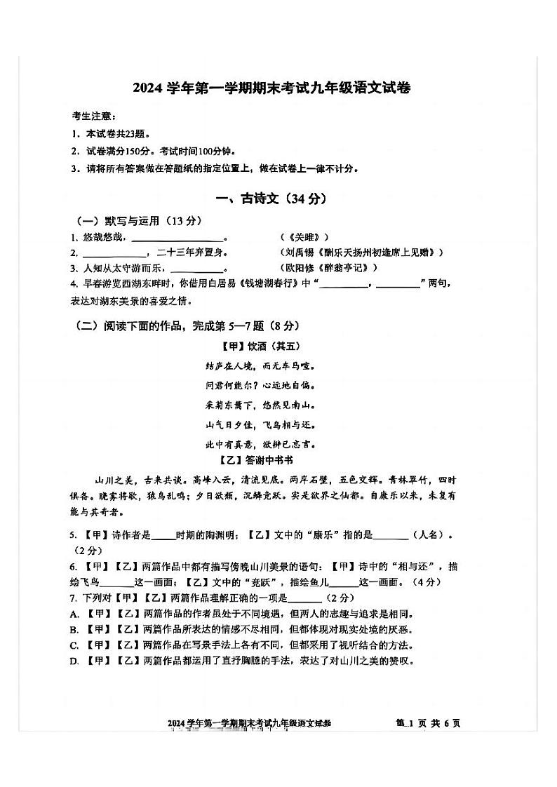 2025届上海市宝山区初三一模语文试卷第1页