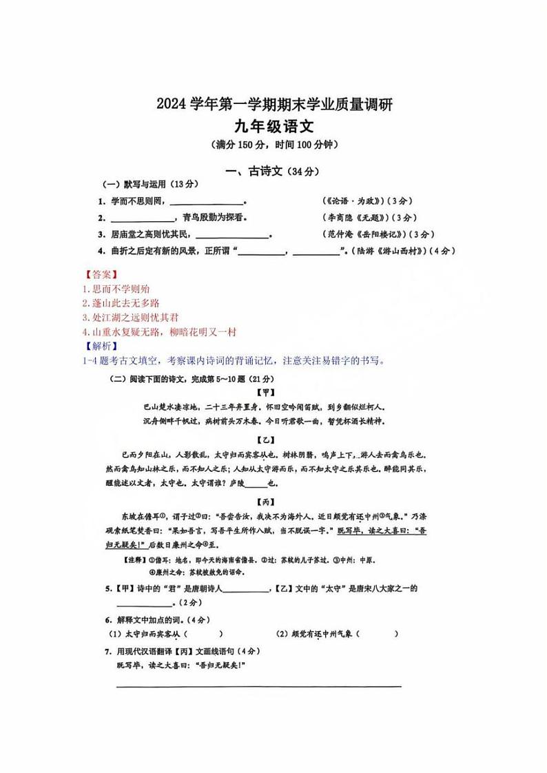 2025届上海市崇明区初三一模语文参考答案第1页