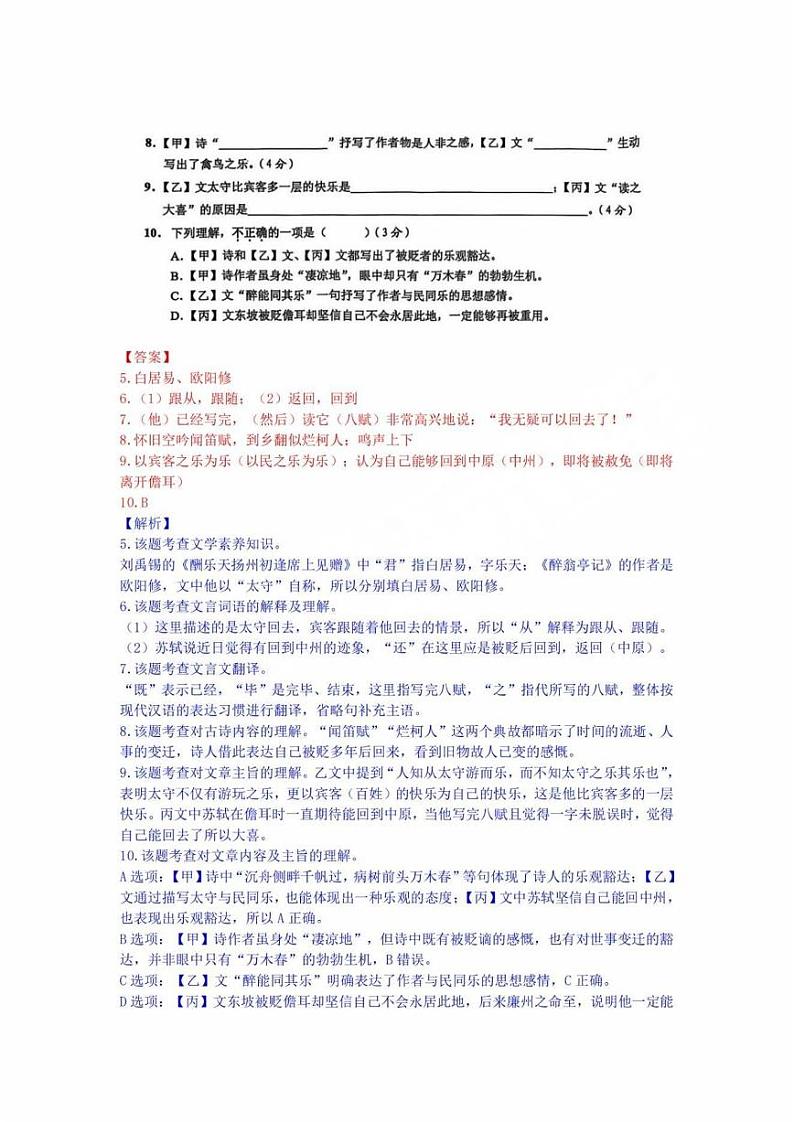 2025届上海市崇明区初三一模语文参考答案第2页