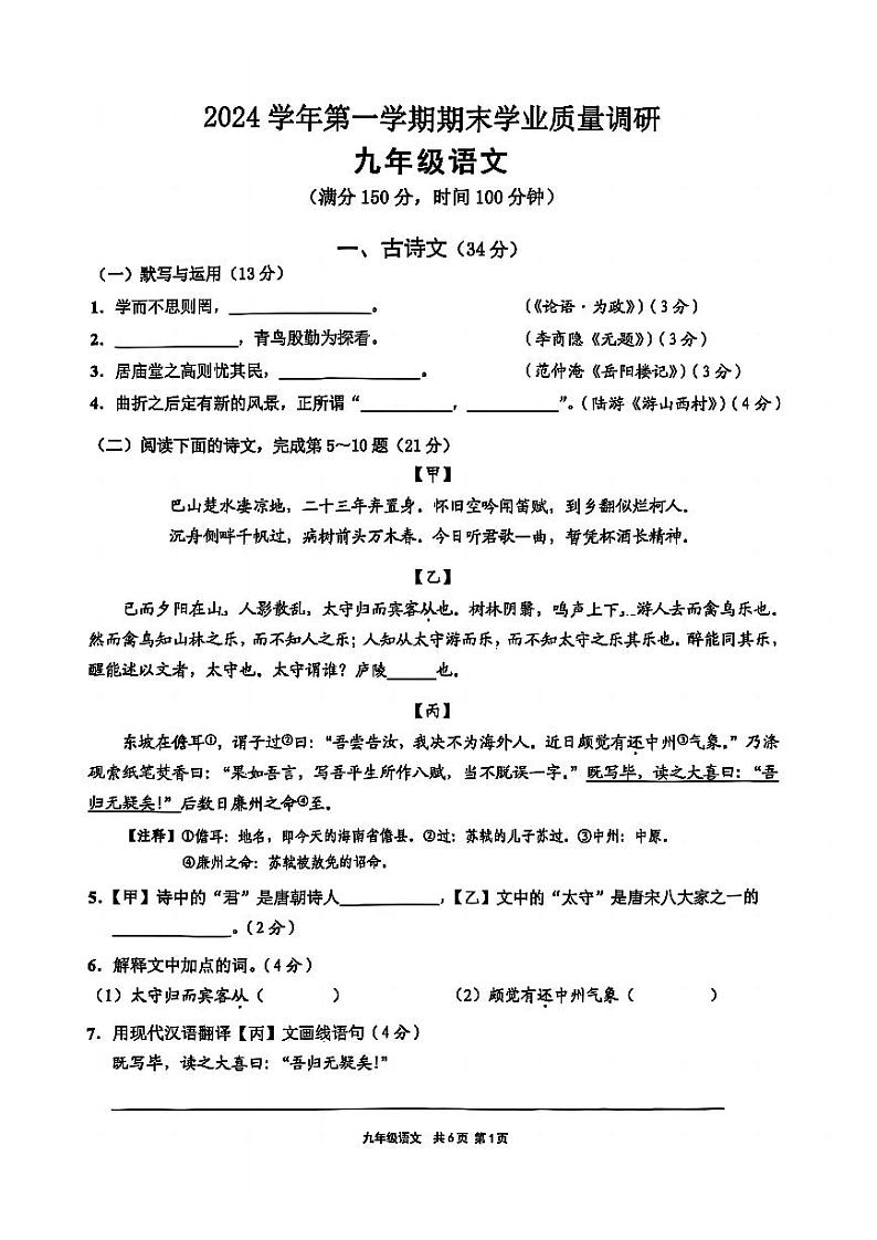 2025届上海市崇明区初三一模语文试卷第1页