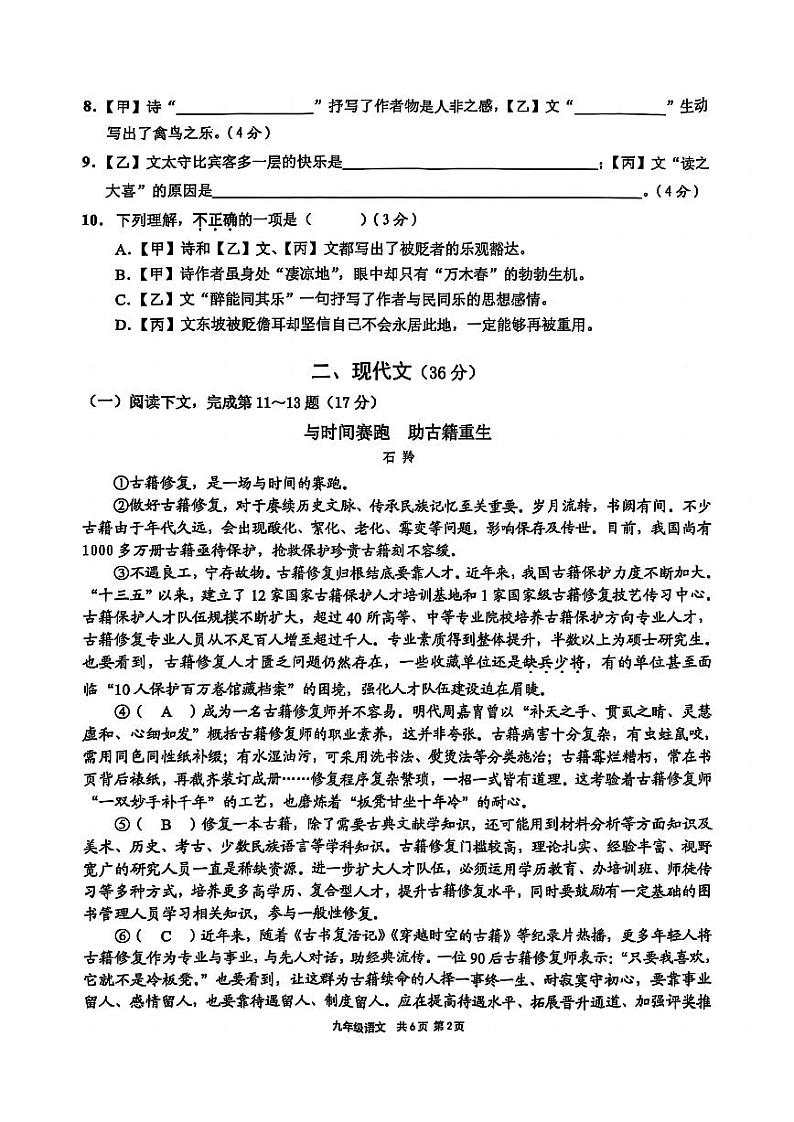 2025届上海市崇明区初三一模语文试卷第2页