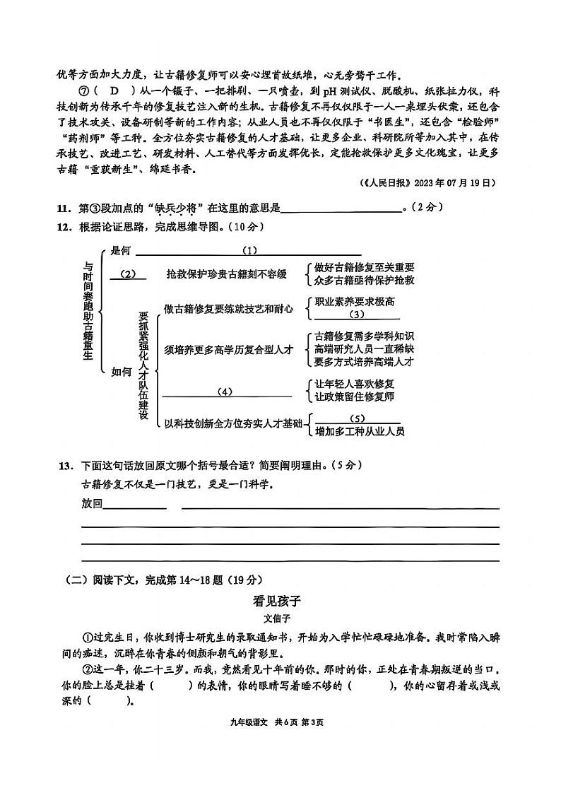 2025届上海市崇明区初三一模语文试卷第3页