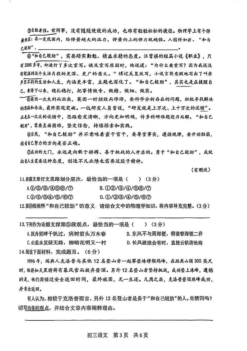 2025届上海市松江区初三一模语文试卷第3页