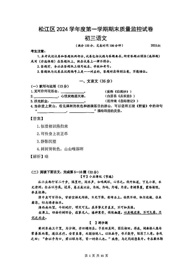 2025届上海市松江区初三一模语文参考答案第1页