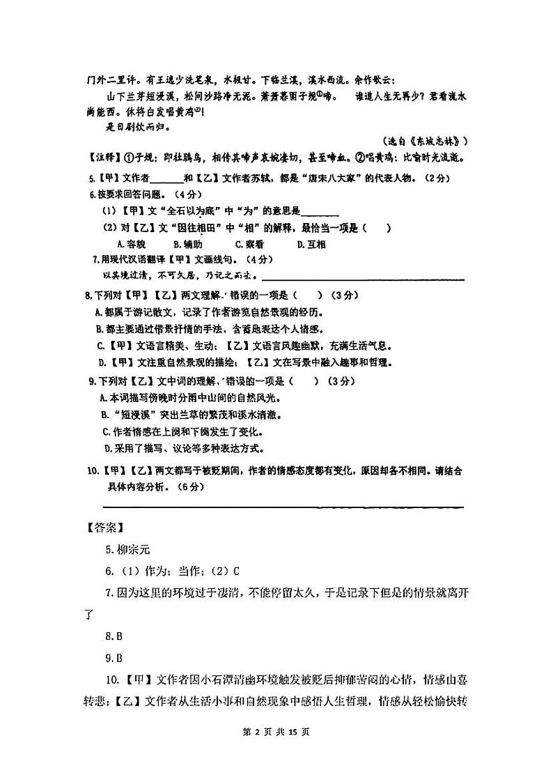 2025届上海市松江区初三一模语文参考答案第2页