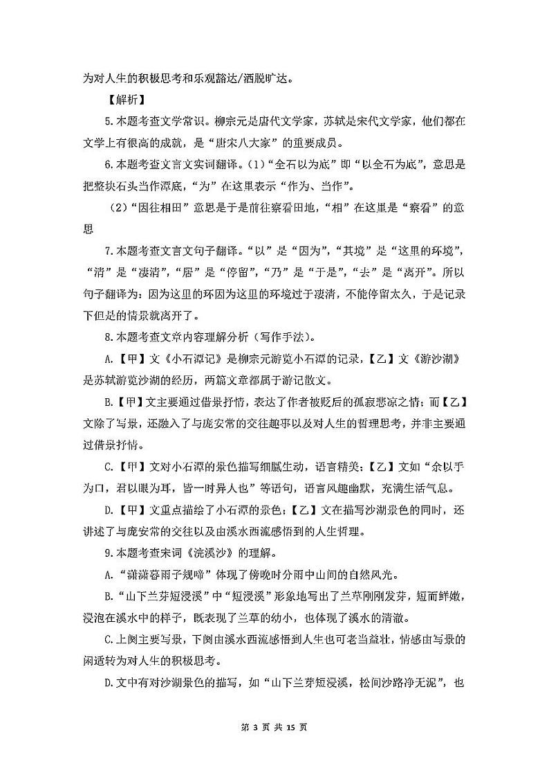 2025届上海市松江区初三一模语文参考答案第3页