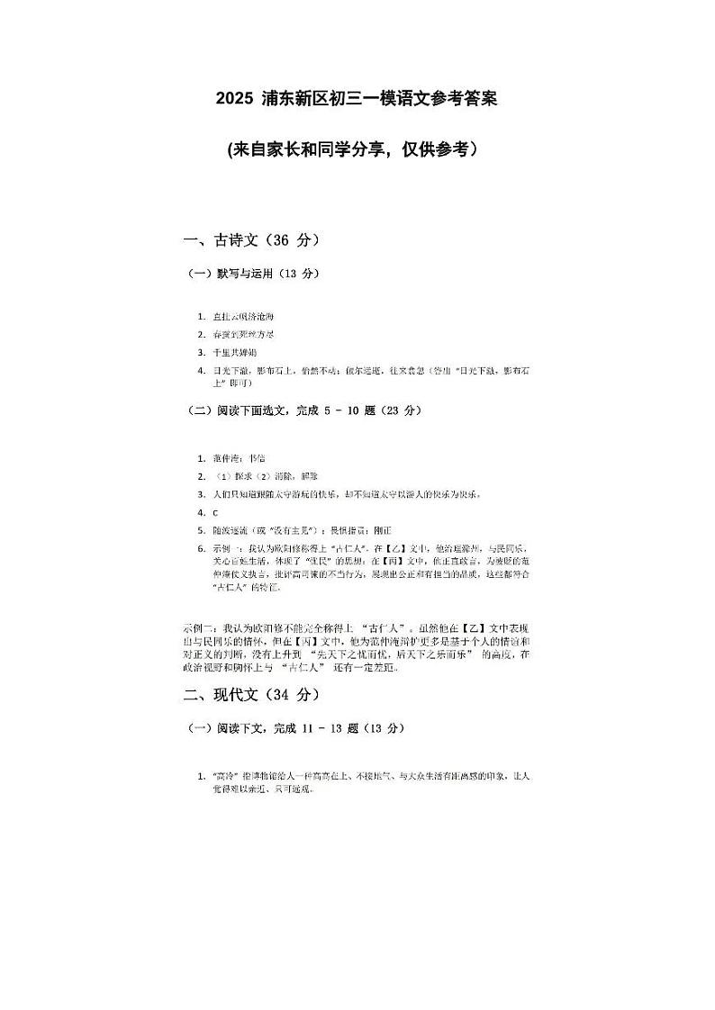 2025届上海市浦东新区初三一模语文参考答案第1页
