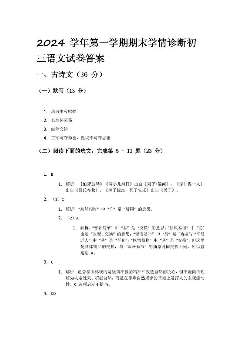 2025届上海市金山区初三一模语文参考答案第1页