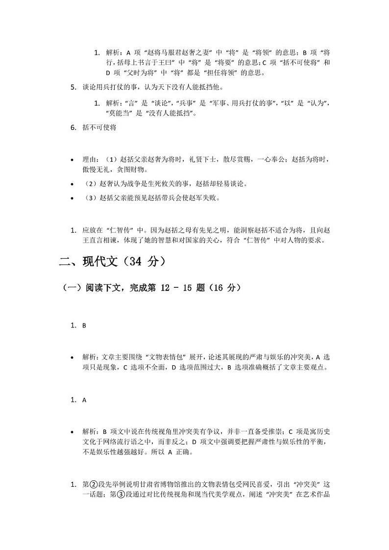 2025届上海市金山区初三一模语文参考答案第2页