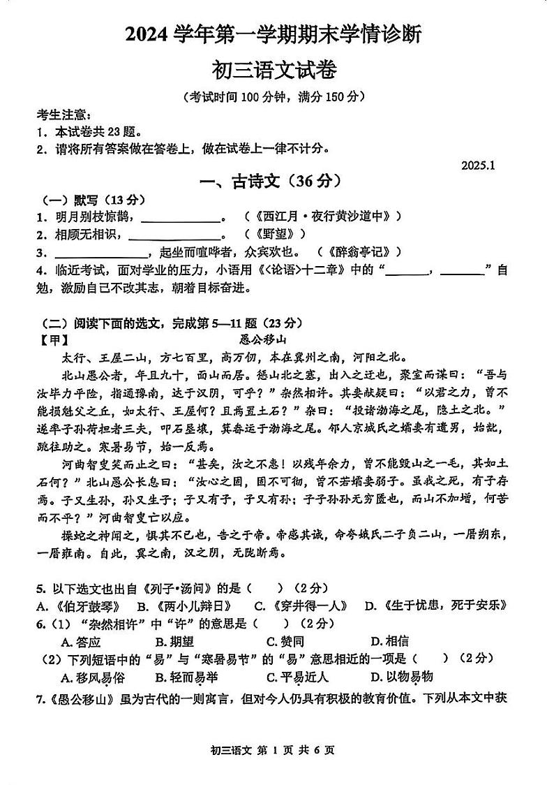 2025届上海市金山区初三一模语文试卷第1页