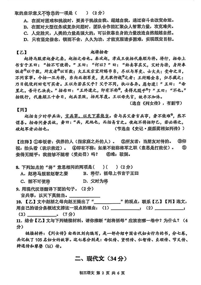 2025届上海市金山区初三一模语文试卷第2页