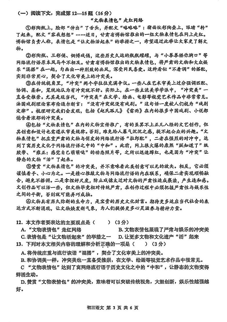 2025届上海市金山区初三一模语文试卷第3页