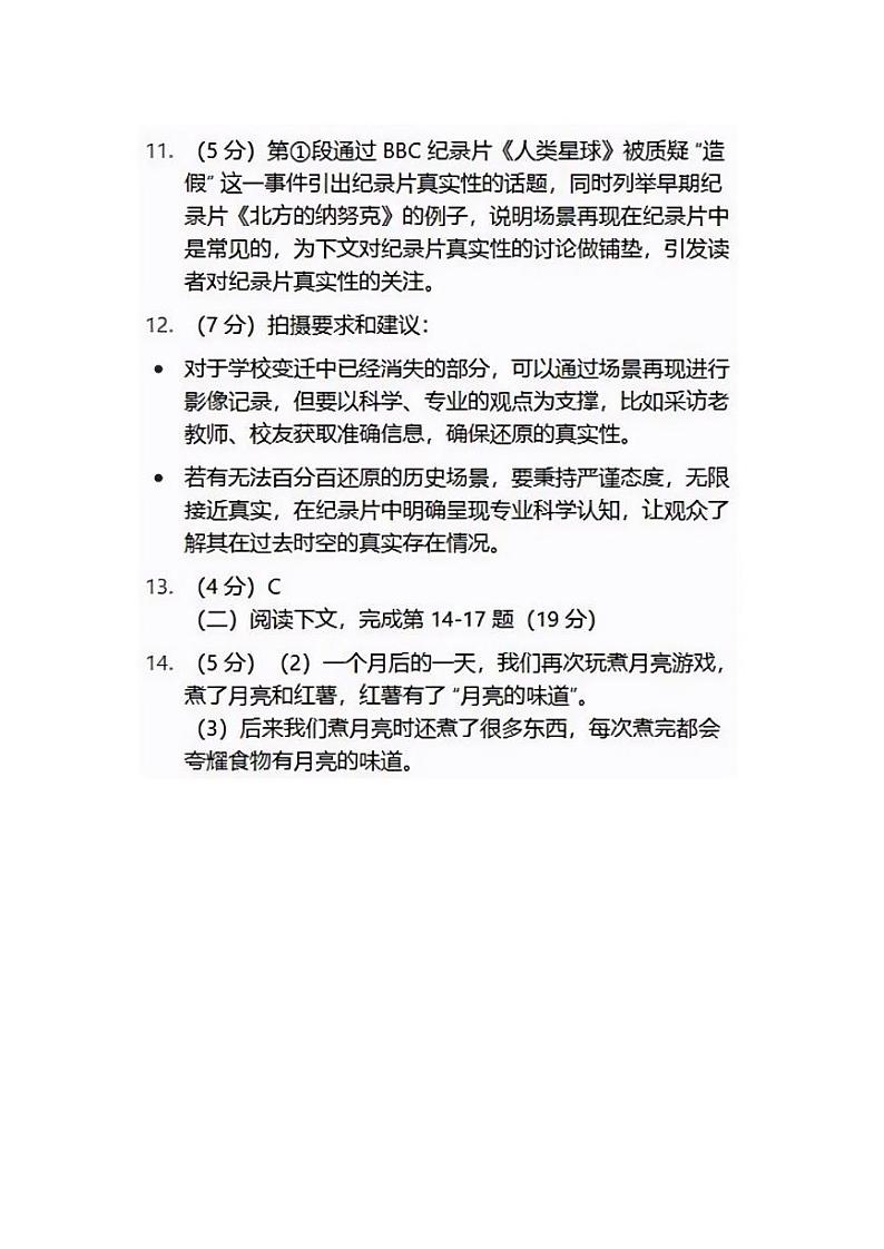 2025届上海市闵行区初三一模语文参考答案第2页