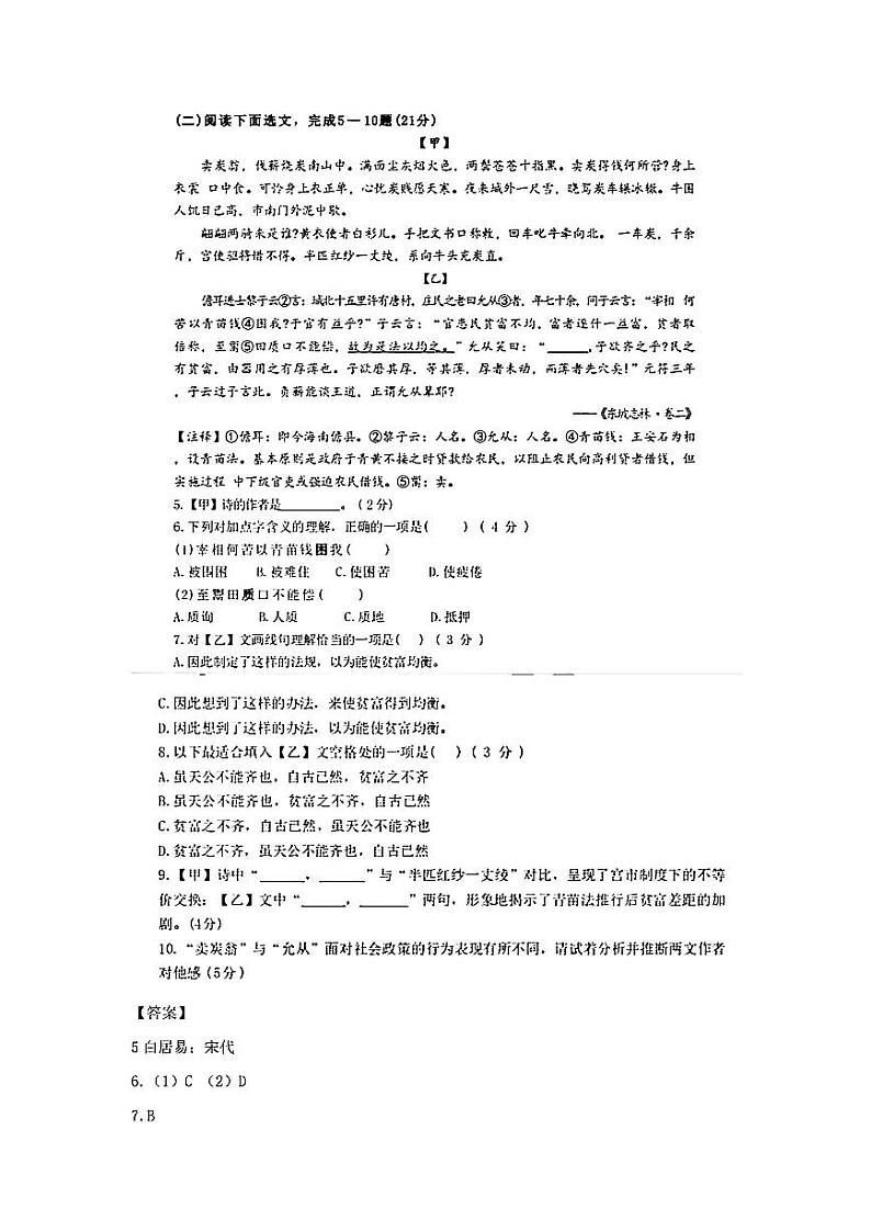 2025届上海市青浦区初三一模语文参考答案第2页