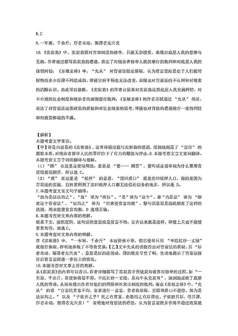 2025届上海市青浦区初三一模语文参考答案第3页