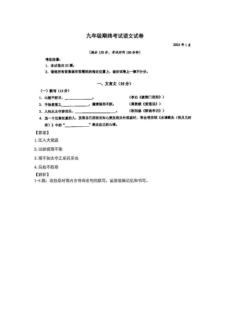 2025届上海市黄浦区初三一模语文参考答案第1页