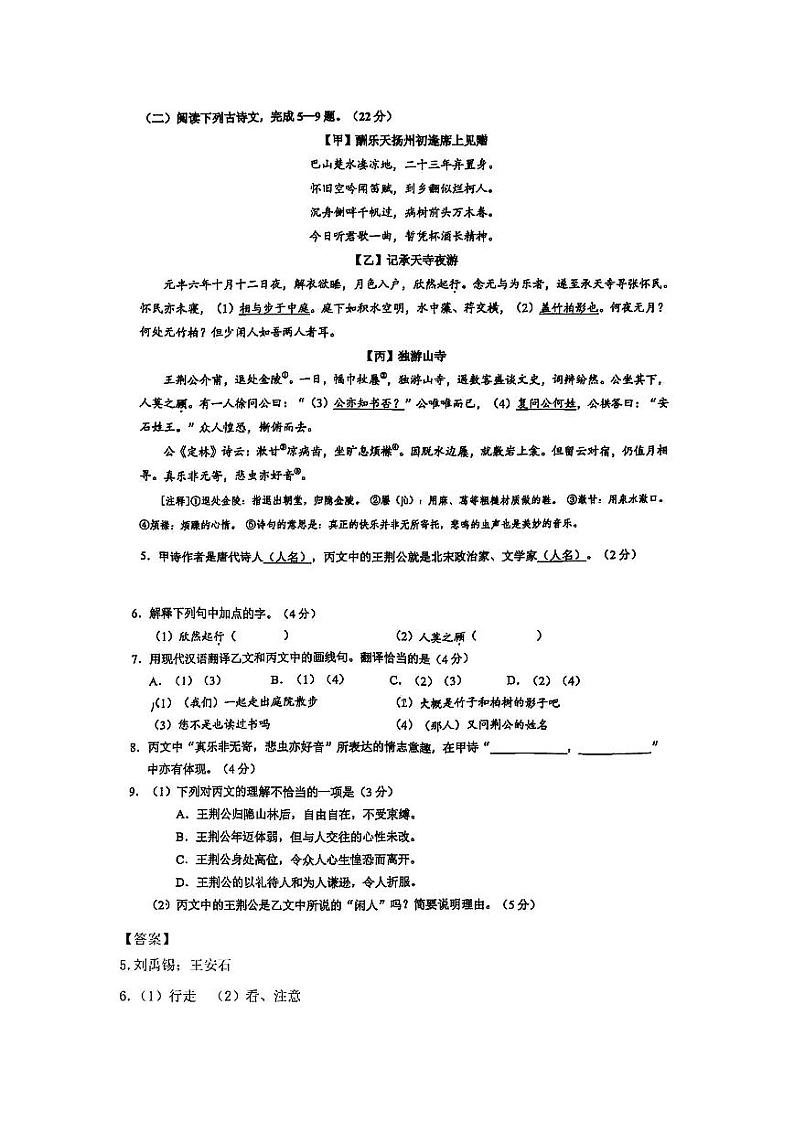 2025届上海市黄浦区初三一模语文参考答案第2页