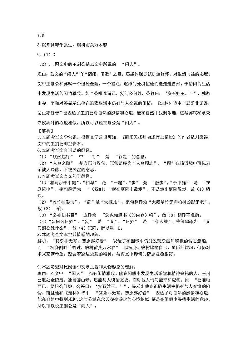 2025届上海市黄浦区初三一模语文参考答案第3页