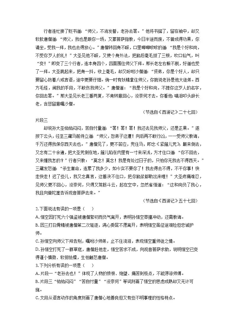2023~2024学年山东省庆云县七年级上期末考试语文试卷（解析版）第2页