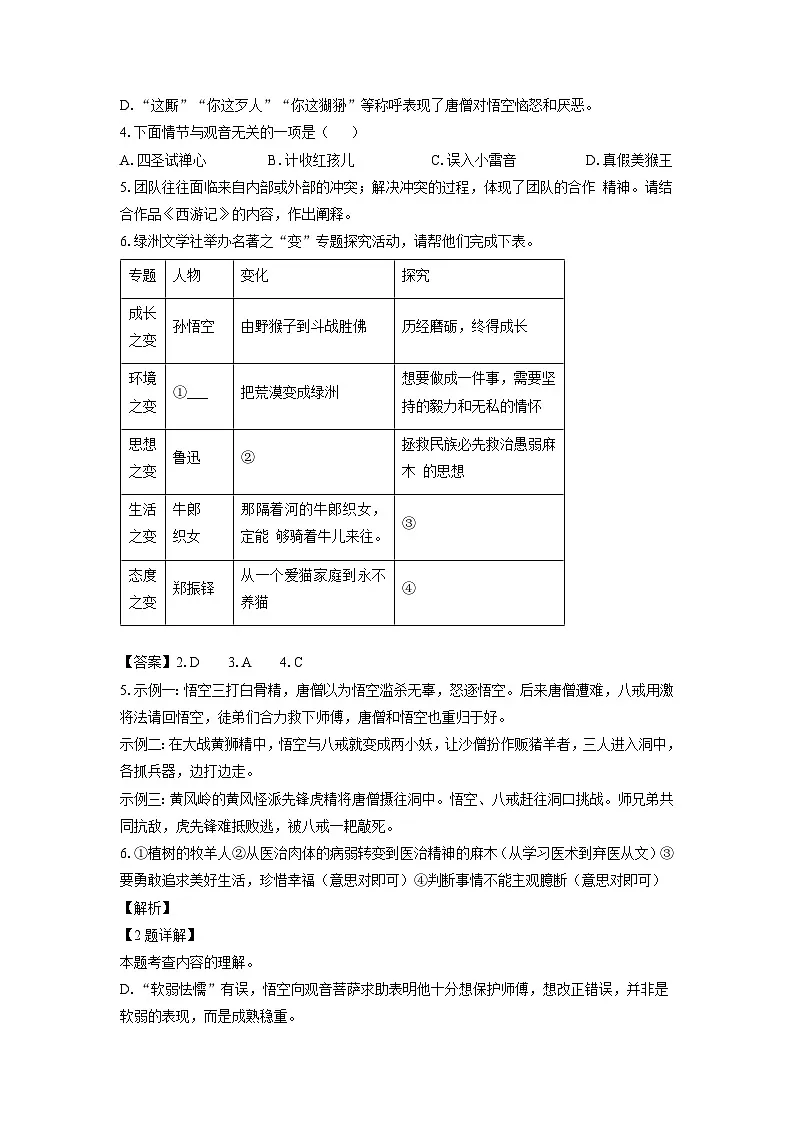 2023~2024学年山东省庆云县七年级上期末考试语文试卷（解析版）第3页