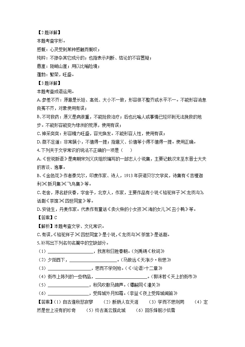 2023~2024学年山东省临沂市河东区七年级上期末考试语文试卷（解析版）第2页