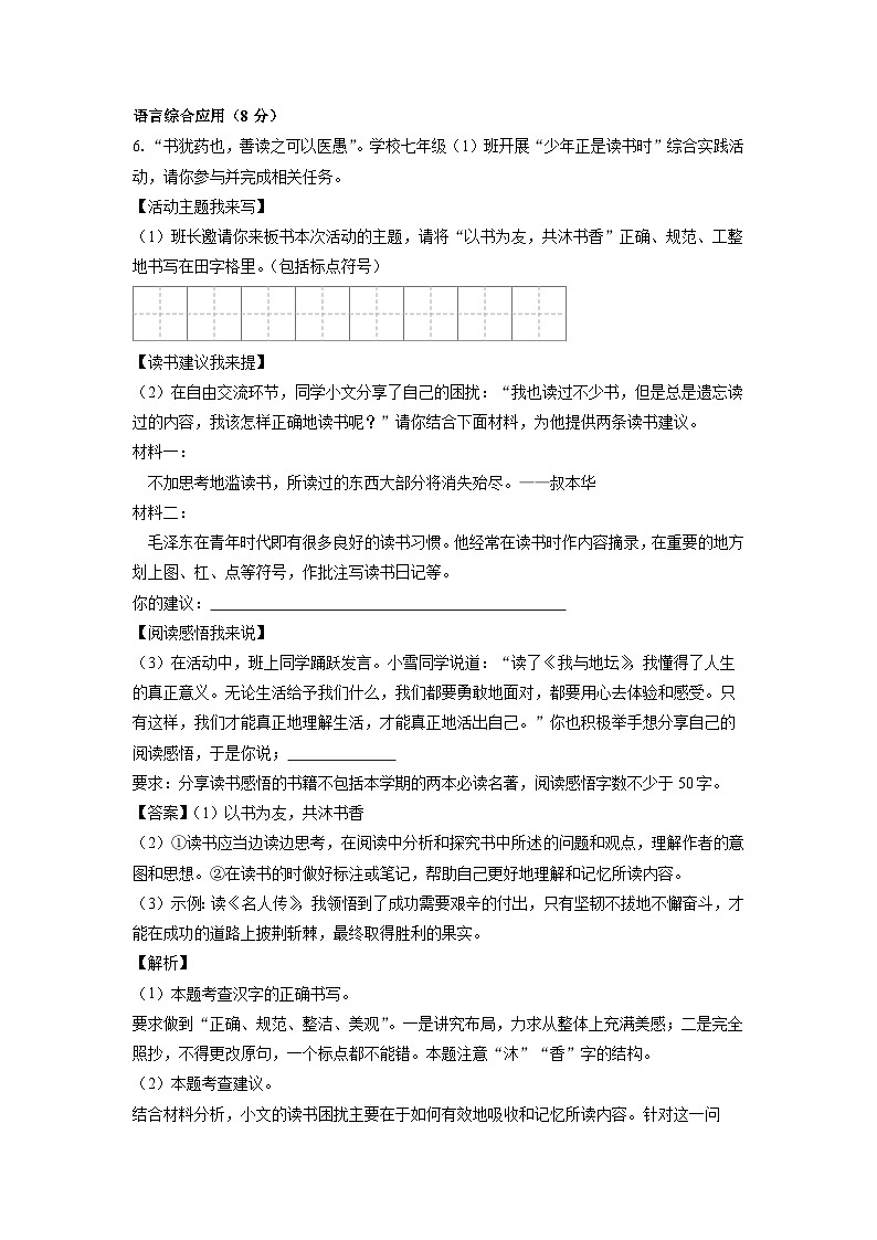 2023~2024学年山东省临沂市河东区七年级上期末考试语文试卷（解析版）第3页