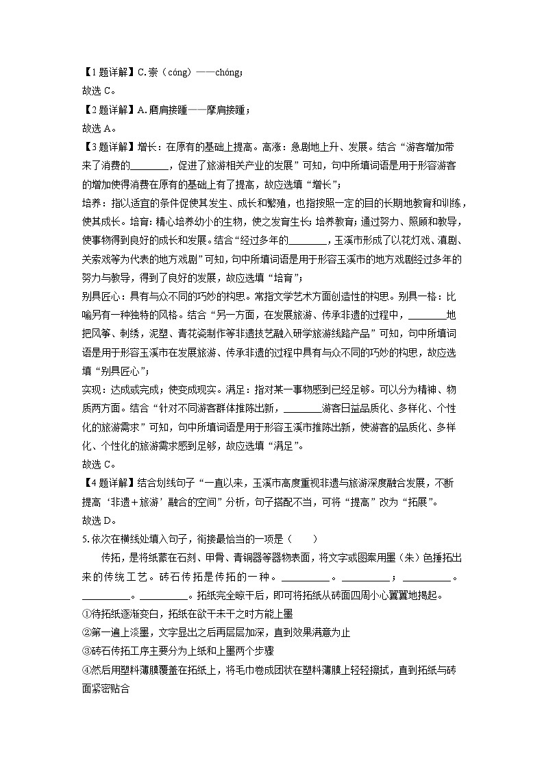 2023~2024学年云南省玉溪市八年级上期末考试语文试卷（解析版）第2页