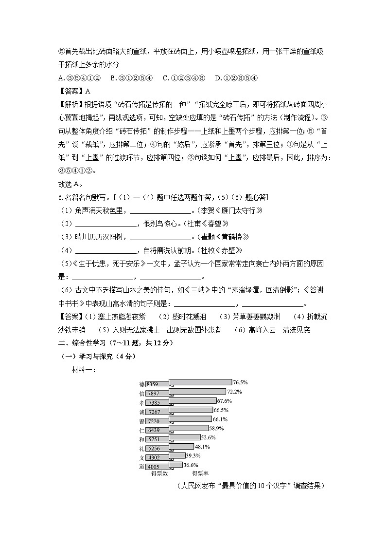 2023~2024学年云南省玉溪市八年级上期末考试语文试卷（解析版）第3页
