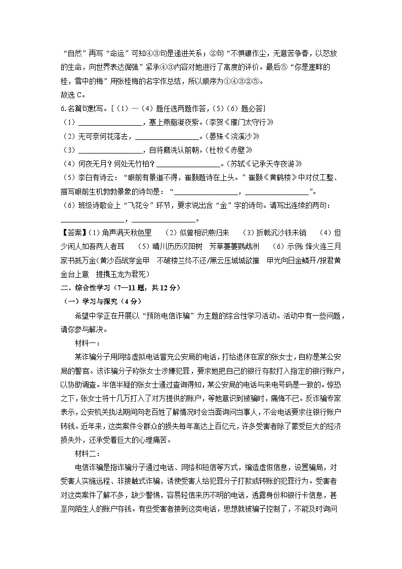 2023~2024学年云南省普洱市八年级上期末考试 (1)语文试卷（解析版）第3页