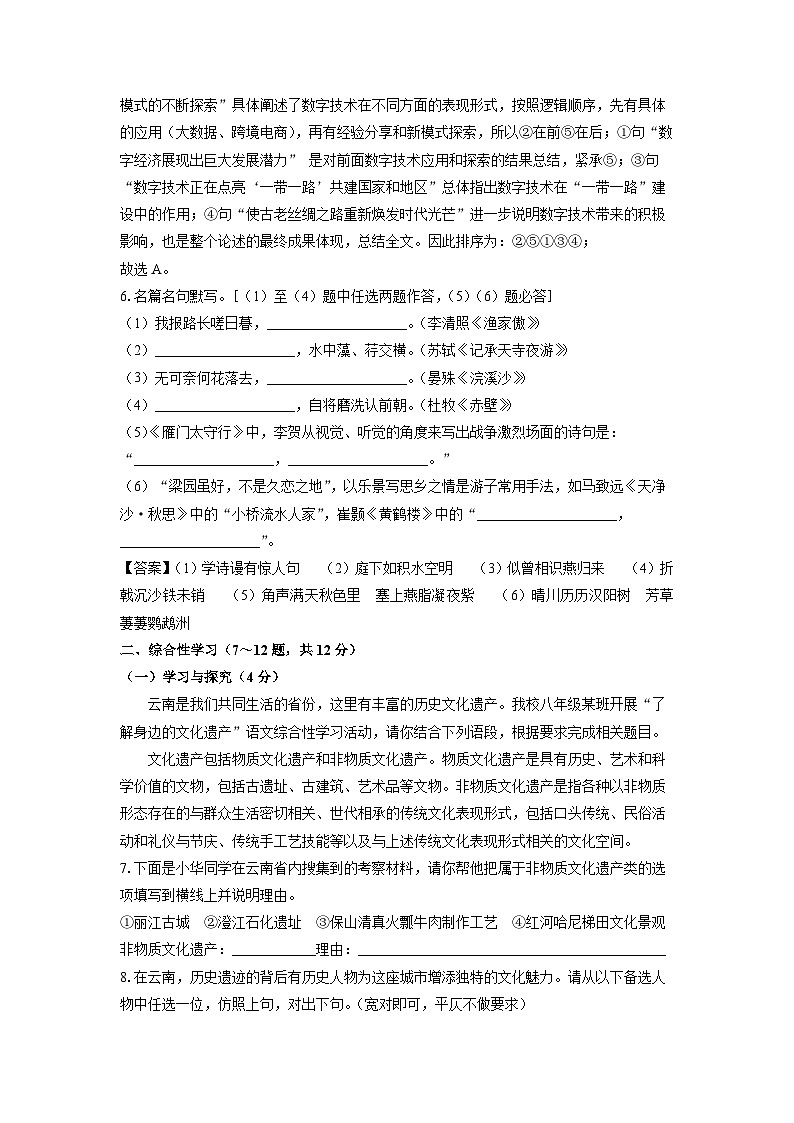 2023~2024学年云南省昆明市嵩明县八年级上期末考试语文试卷（解析版）第3页