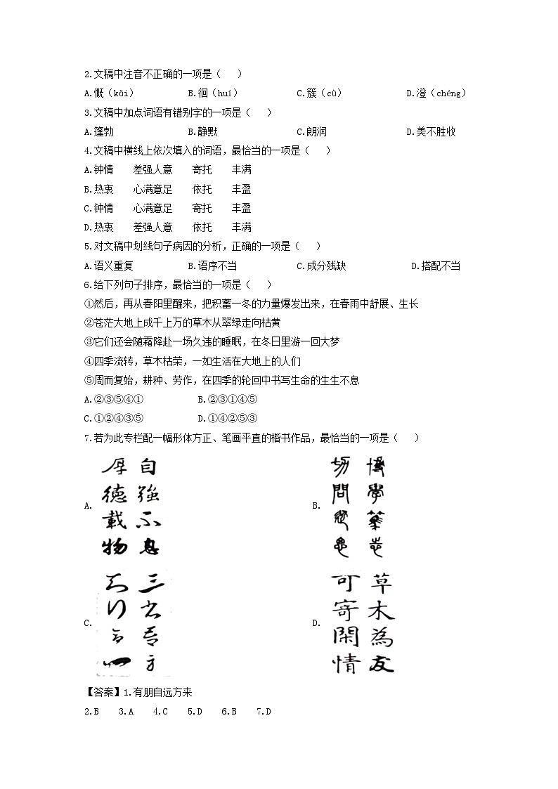 2023~2024学年云南省昆明市官渡区七年级上期末考试语文试卷（解析版）第2页