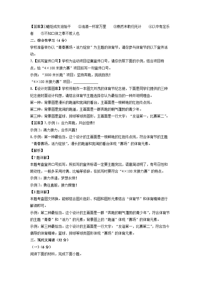 2023~2024学年湖南省常德市安乡县九年级上期末考试语文试卷（解析版）第3页